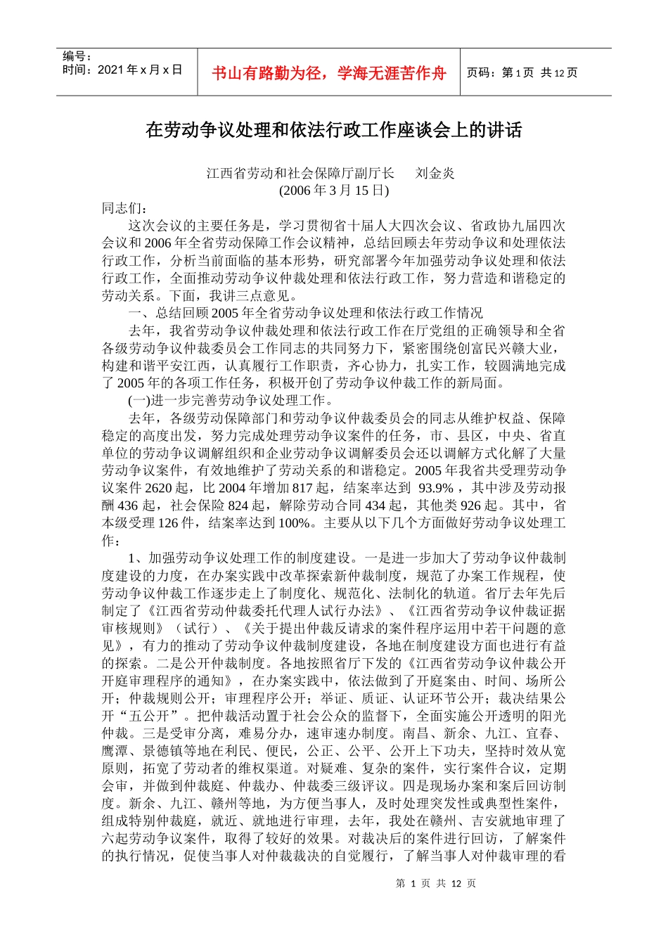 依法行政工作座谈会上的讲话_第1页