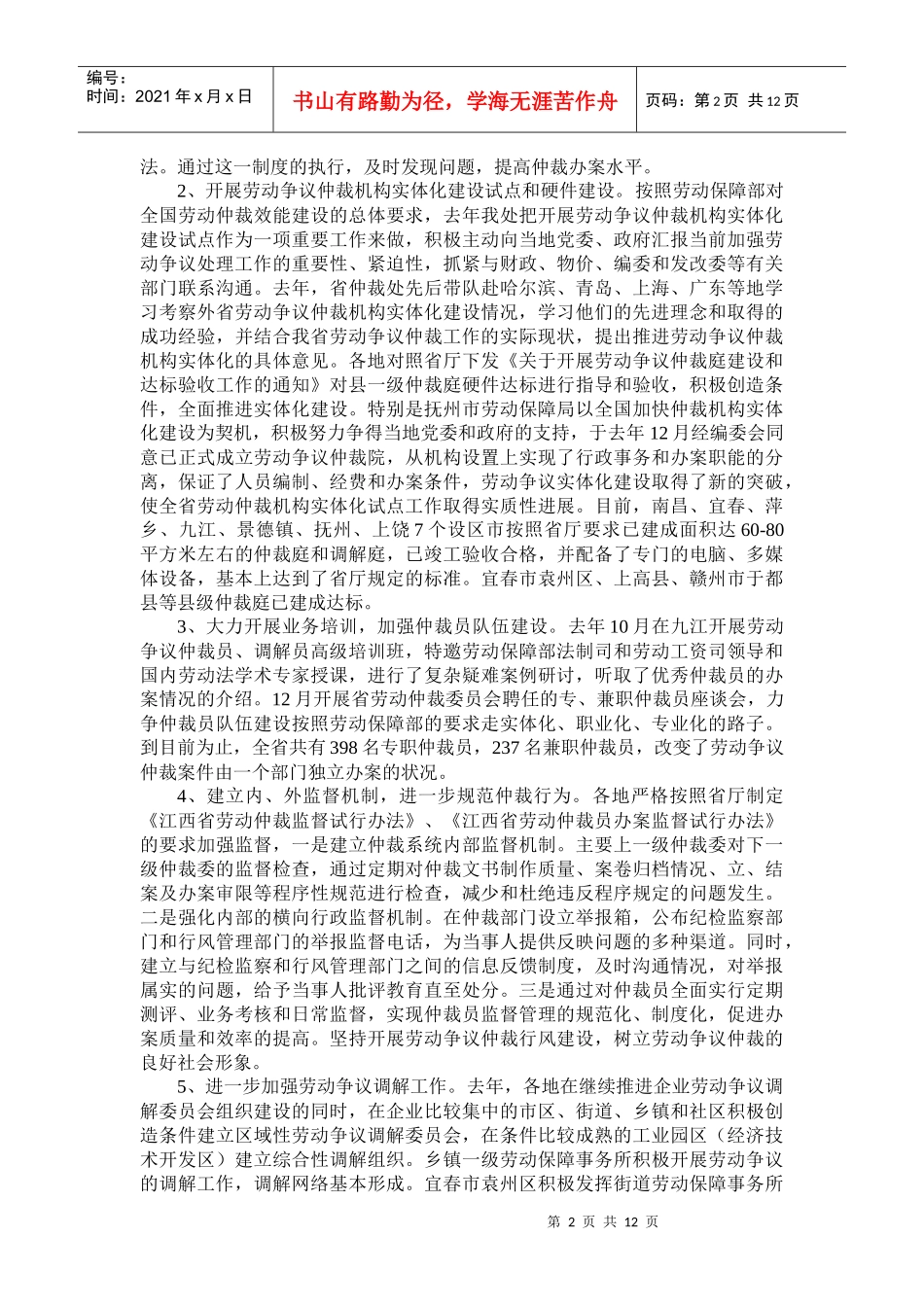 依法行政工作座谈会上的讲话_第2页