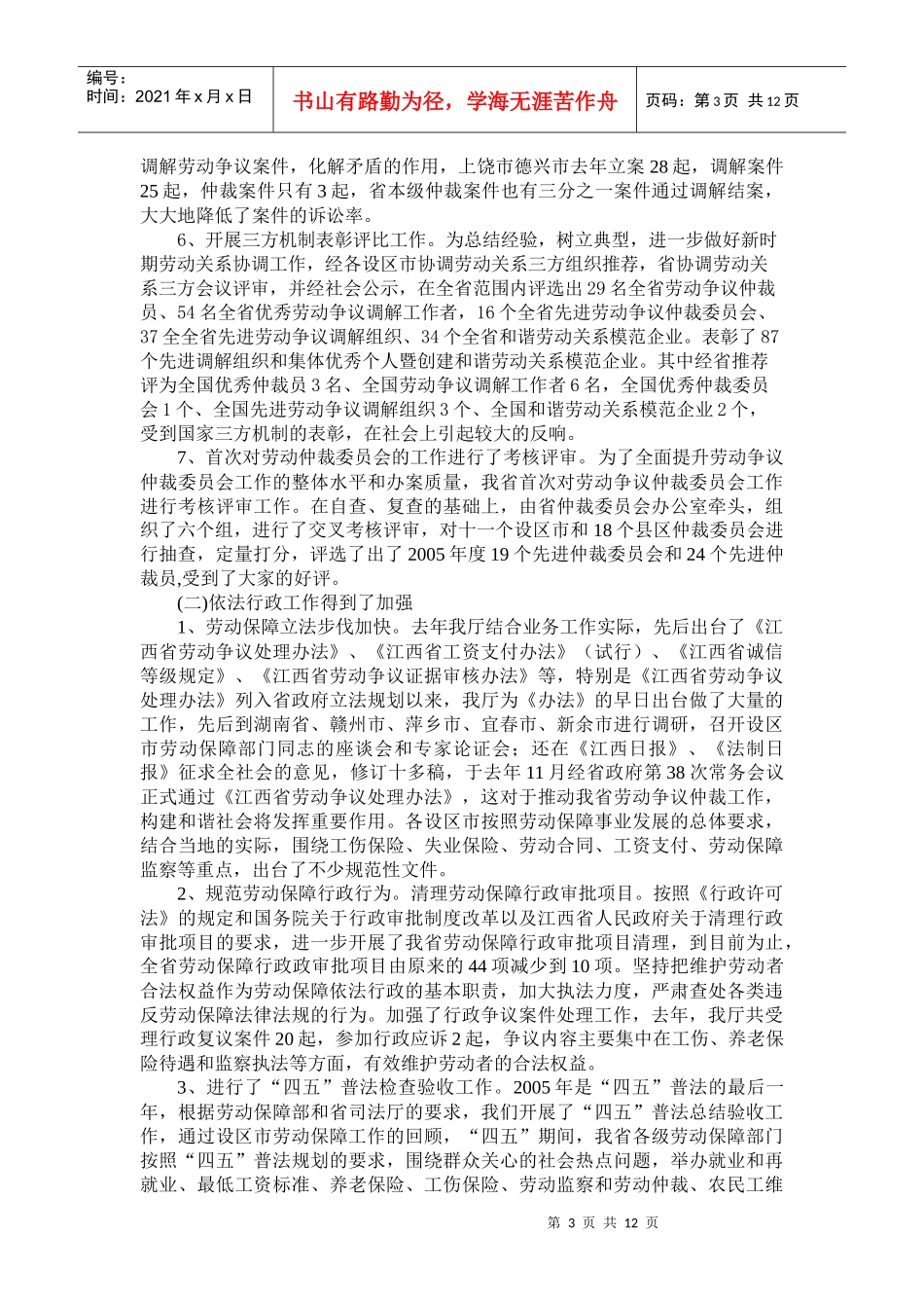 依法行政工作座谈会上的讲话_第3页