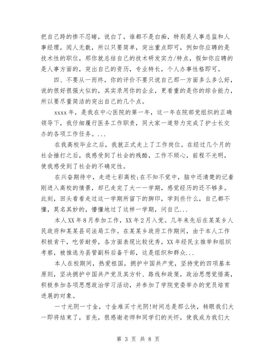 2024年10月个人工作总结范文与自我评与2024年10月个人工作计划汇编_第3页