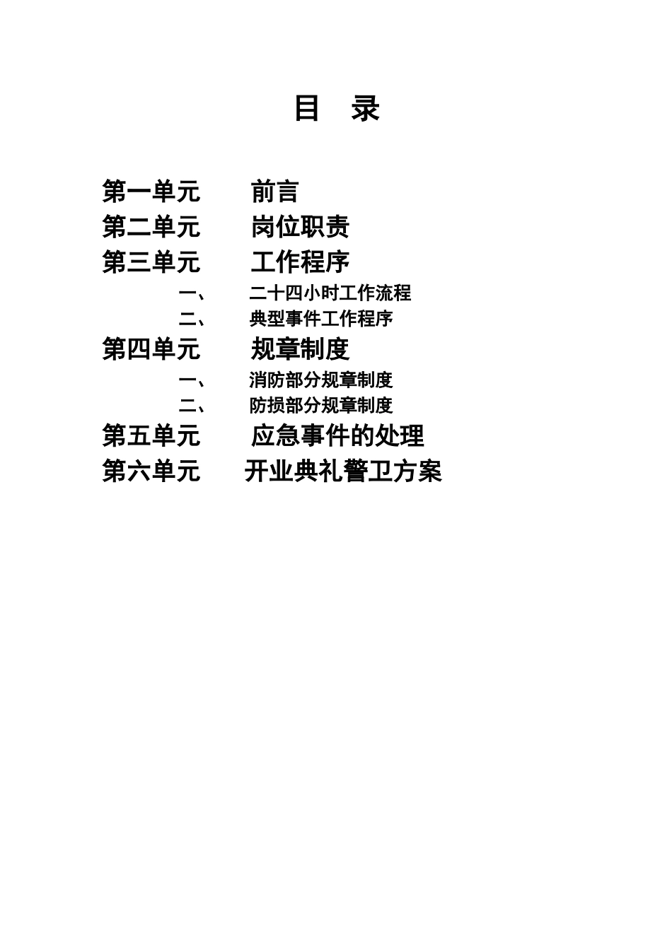 超市商场防损手册_第2页