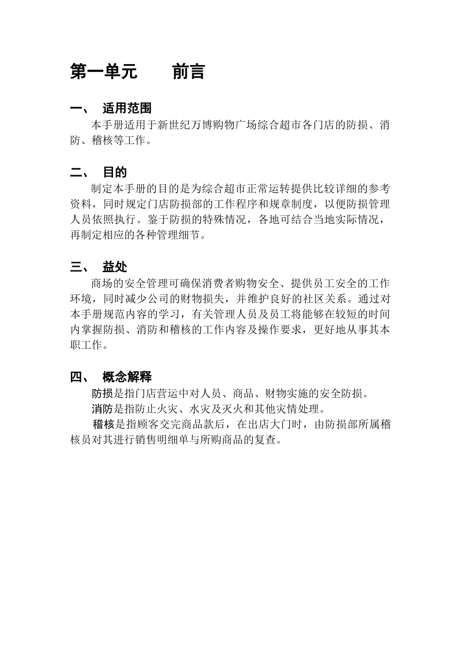 超市商场防损手册_第3页