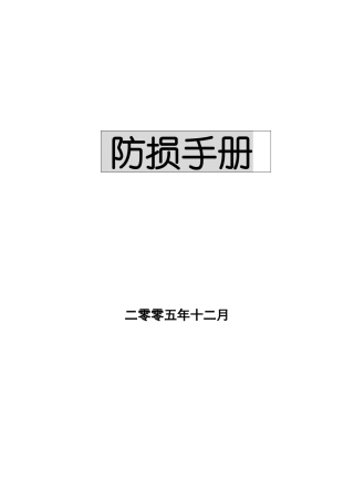 超市商场防损手册