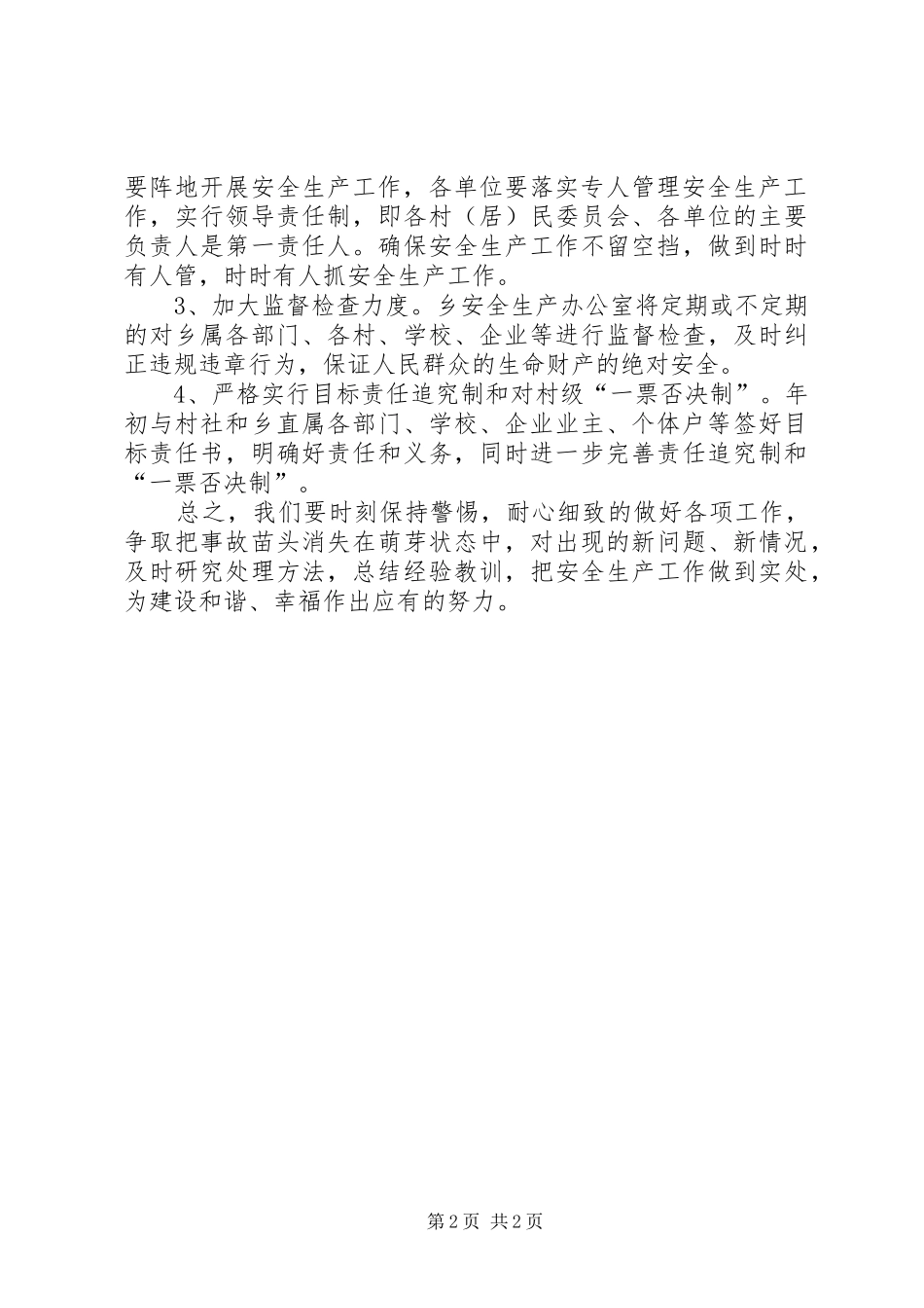 XX年全乡安全生产工作计划_第2页