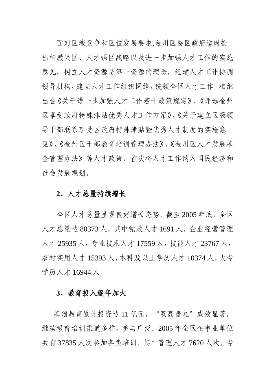 大连市金州区人才发展规划_第2页