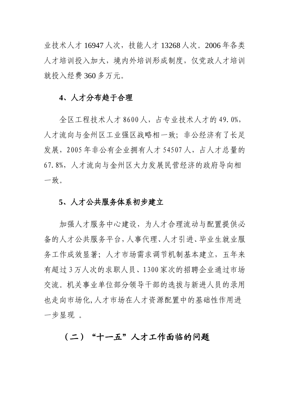 大连市金州区人才发展规划_第3页