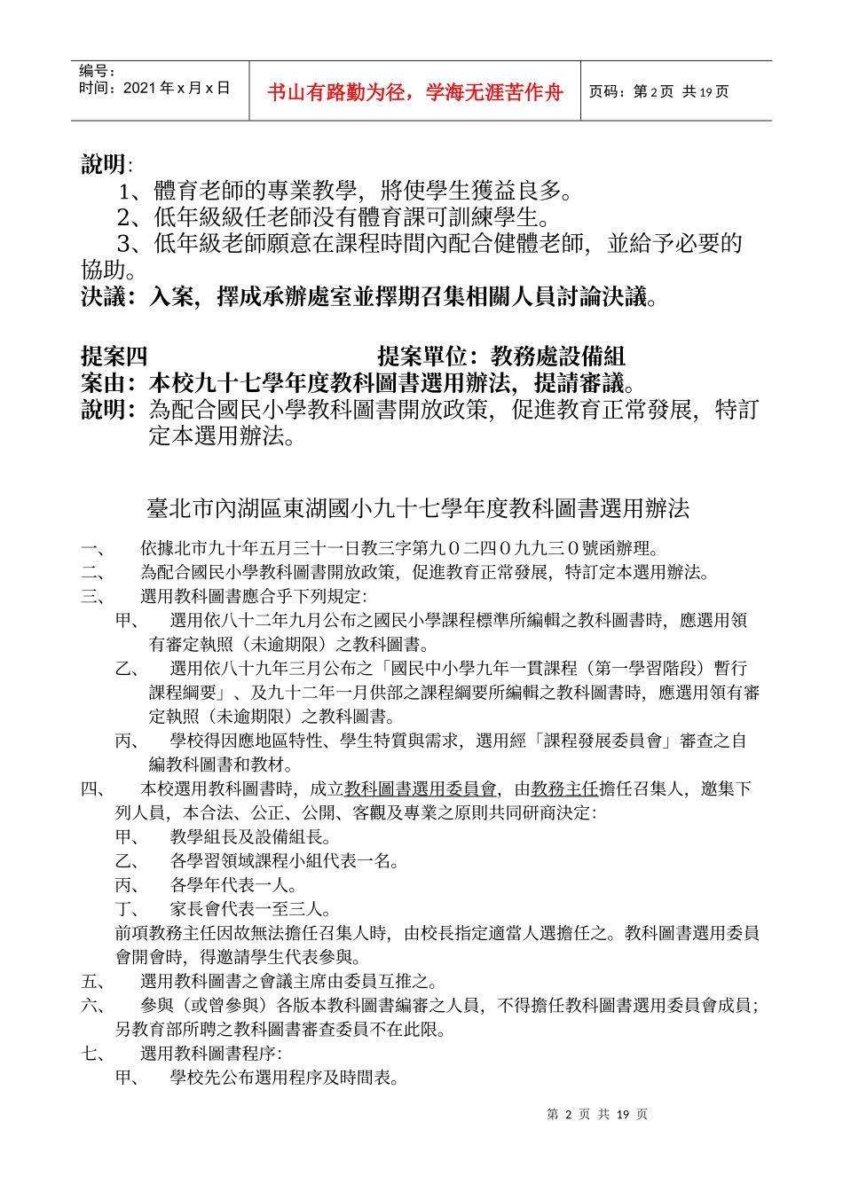 台北市内湖区东湖国民小学九十八年一月份校务会议纪录_第2页