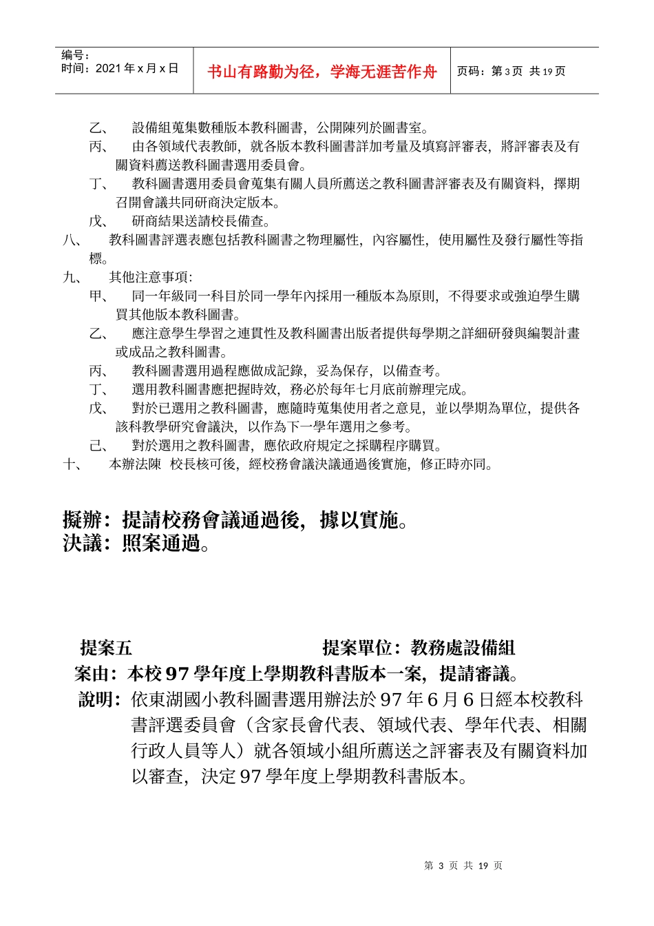 台北市内湖区东湖国民小学九十八年一月份校务会议纪录_第3页