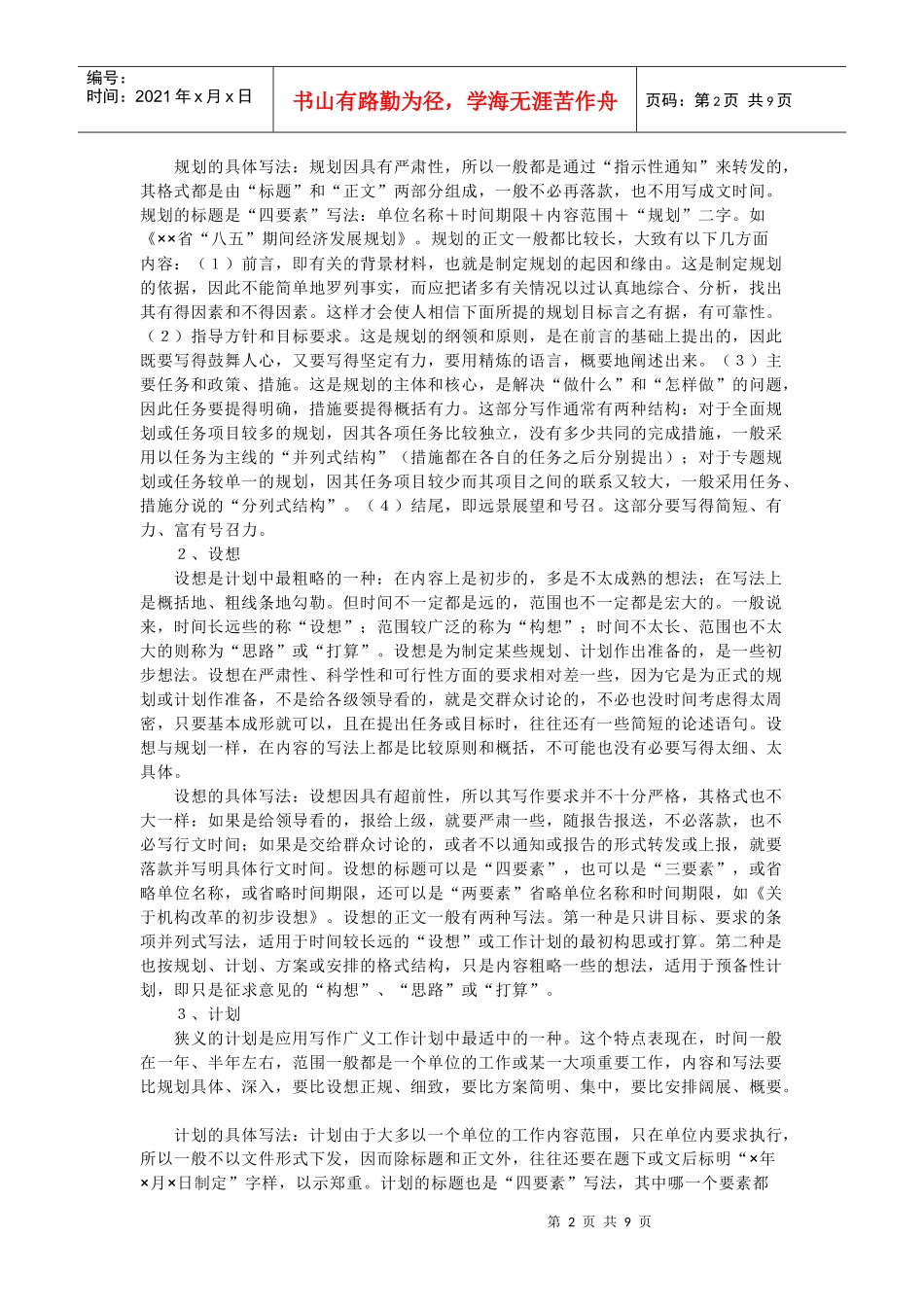 工作计划写法_第2页