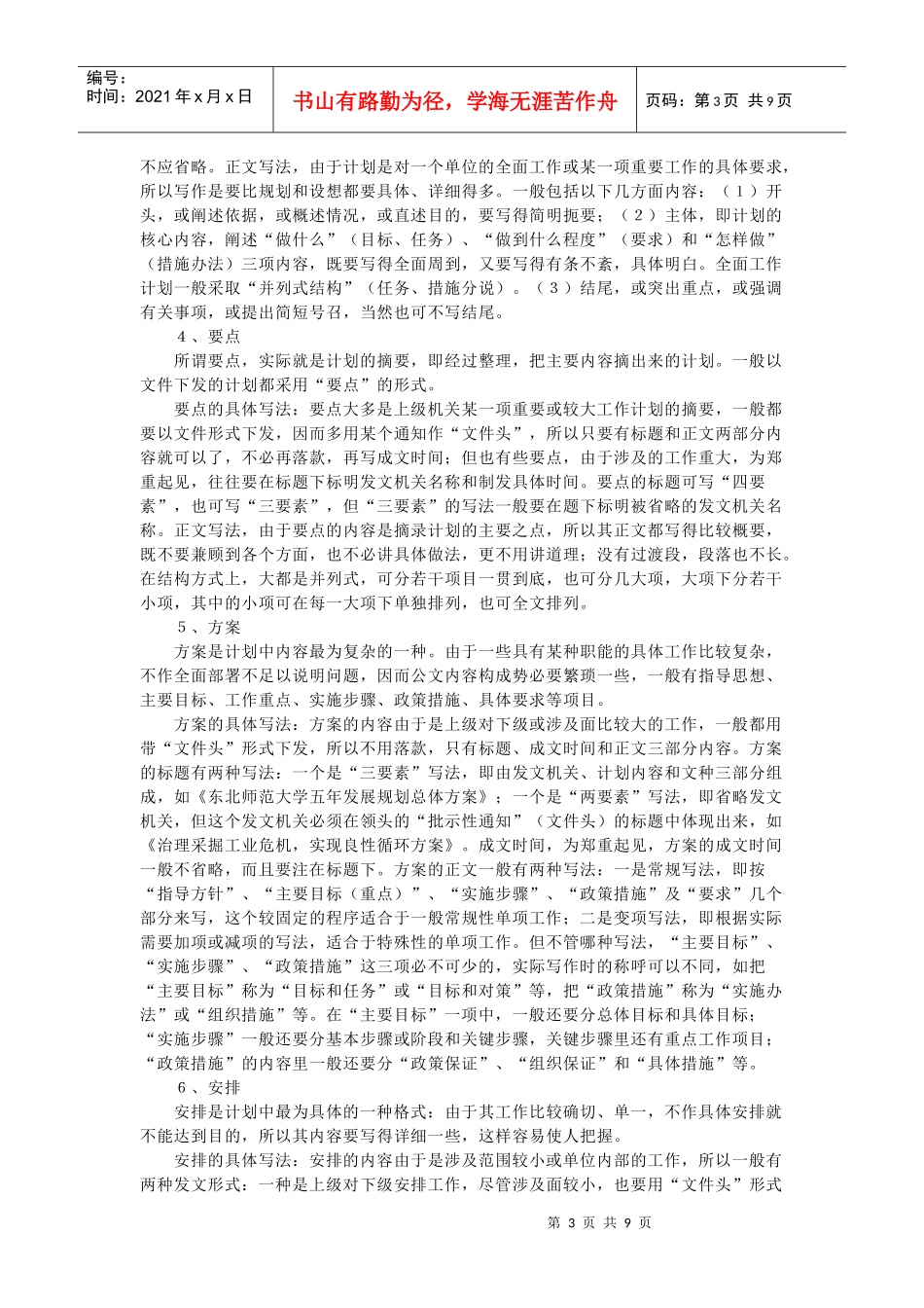 工作计划写法_第3页