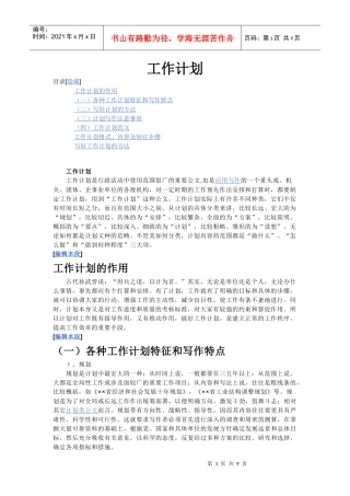 工作计划写法