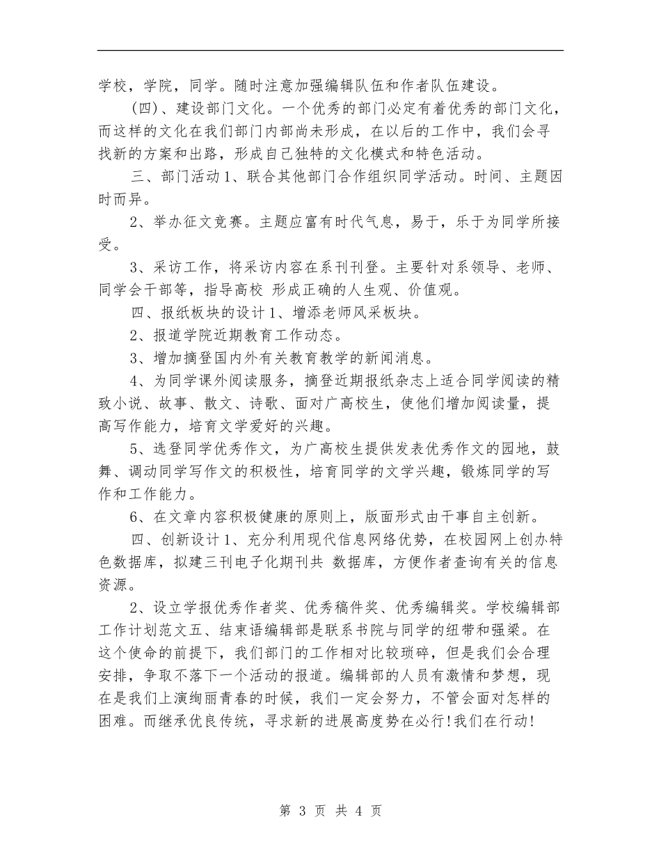 学校编辑部工作计划_第3页
