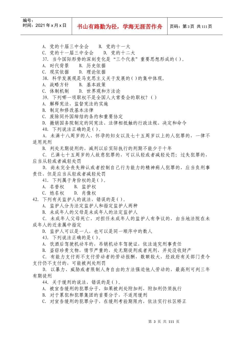 XXXX年重庆市事业单位公开招聘工作人员考试《综合基础_第3页