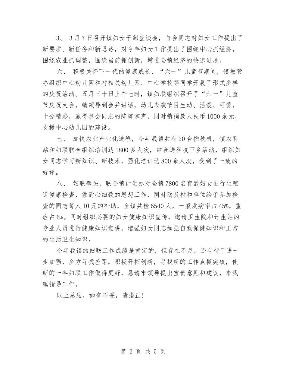 2024妇联年终总结与2024季度财务部工作总结汇编_第2页