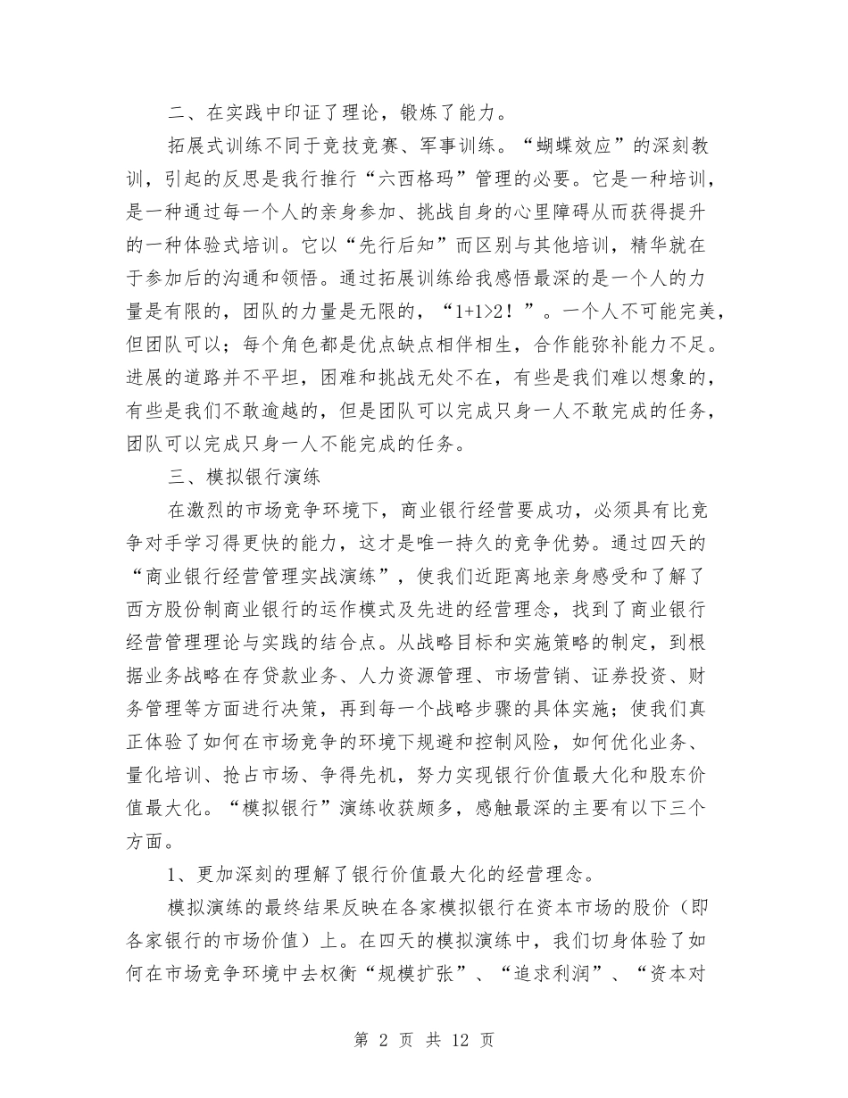 2024会计主管年度工作计划与2024会计工作计划书汇编_第2页