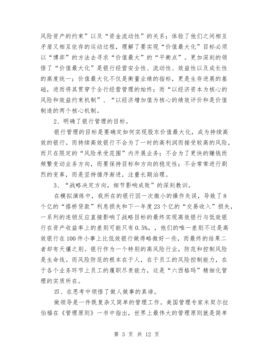 2024会计主管年度工作计划与2024会计工作计划书汇编_第3页