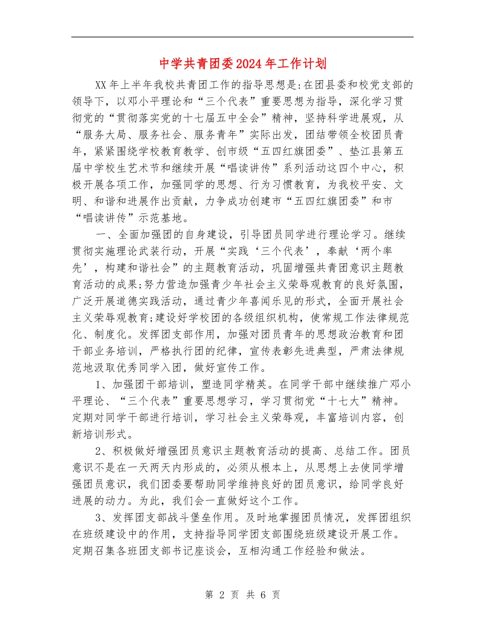 中学共青团委2024年工作计划_第2页