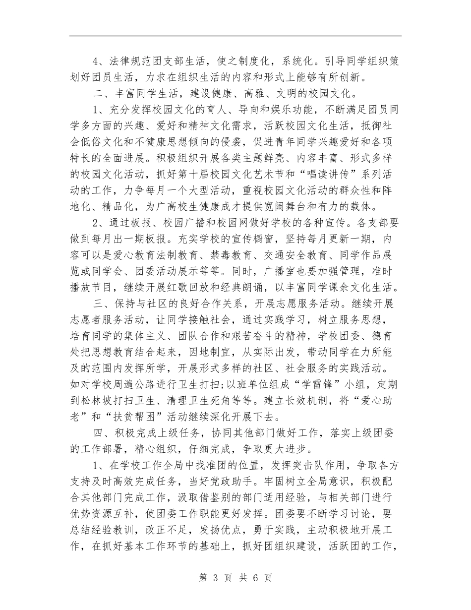 中学共青团委2024年工作计划_第3页