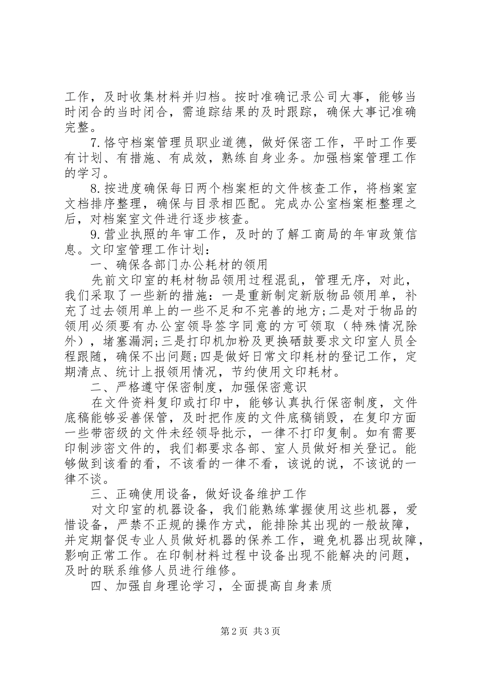 XX年档案室管理个人下半年工作计划_第2页