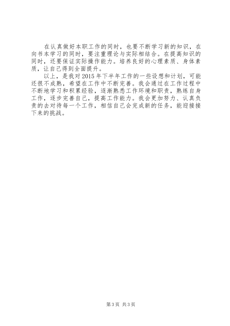 XX年档案室管理个人下半年工作计划_第3页