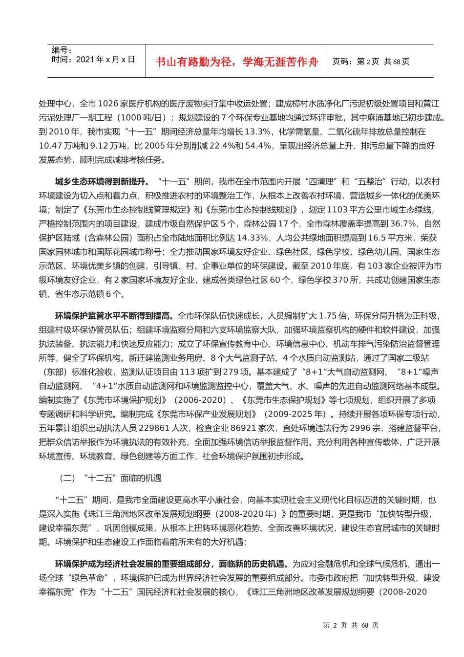 东莞市环境保护和生态建设“十二五”规划_第2页