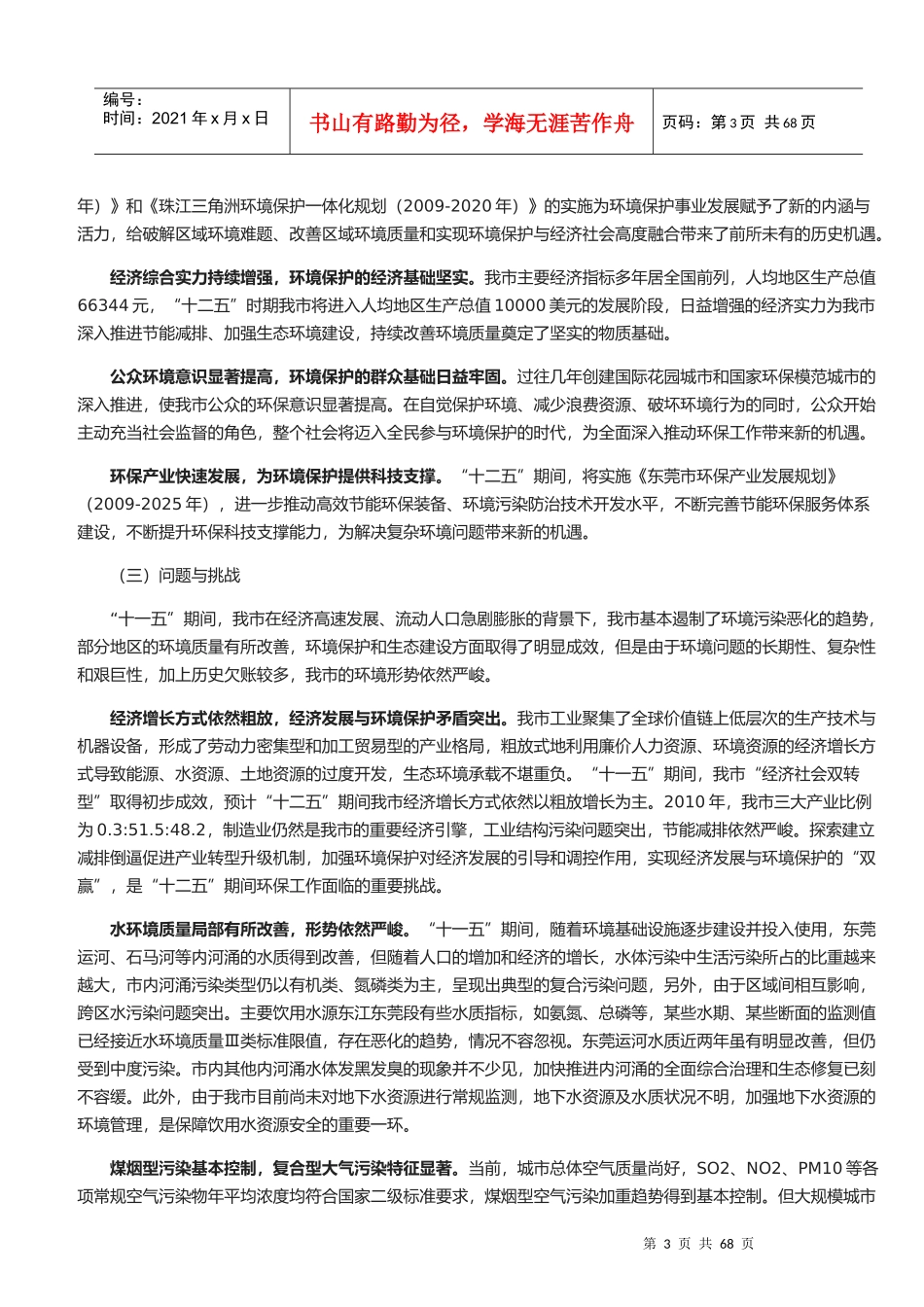 东莞市环境保护和生态建设“十二五”规划_第3页