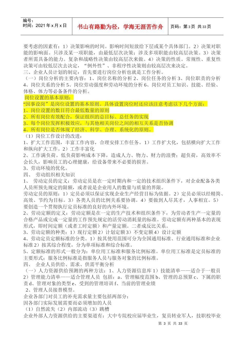 人力资源管理HR2_第3页