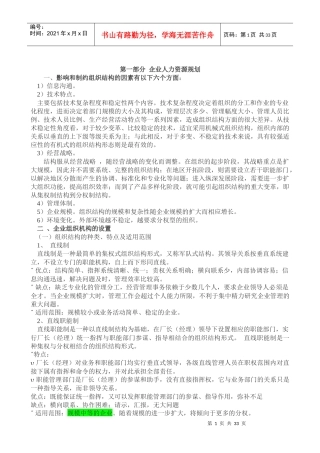 人力资源管理HR2