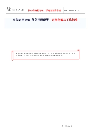 【定岗】-红云集团曲烟启动定岗定编定员工作