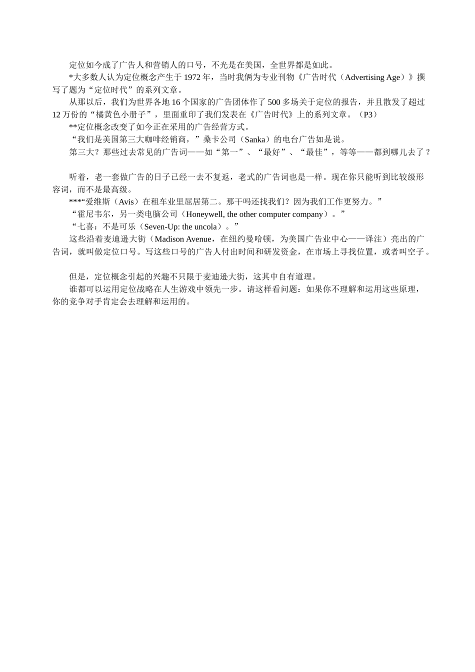 经典的战略管理和营销管理书《定位》_第3页