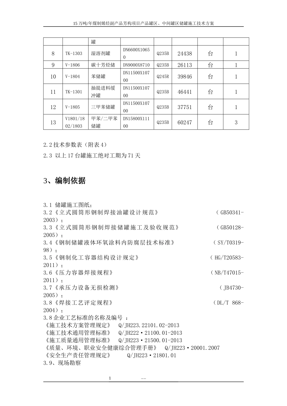 充电桩施工方案培训讲义_第3页