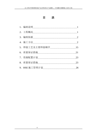 充电桩施工方案培训讲义