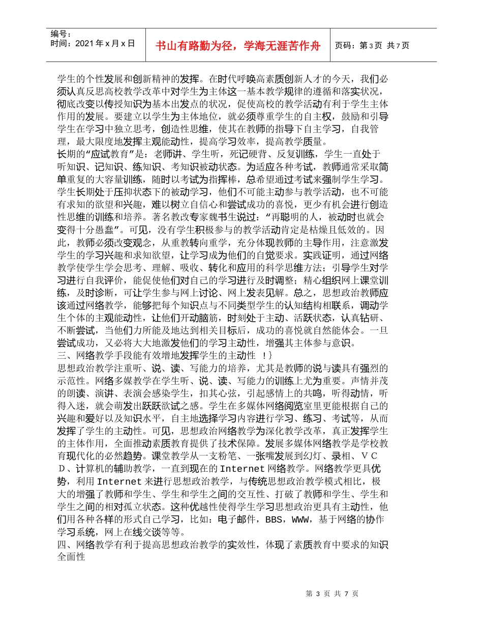 【精品文档-管理学】思想政治网络教学与素质教育_人力资源管理_第3页