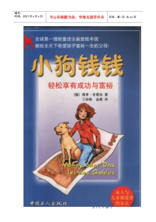 《小狗钱钱---轻松享有成功与富裕》