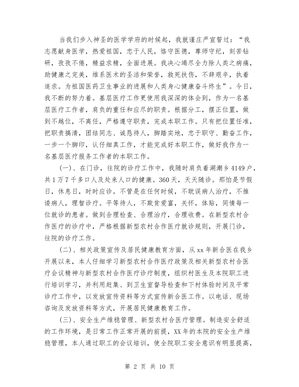 2024年2月卫生所医生工作计划与2024年2月司法行政工作计划汇编_第2页