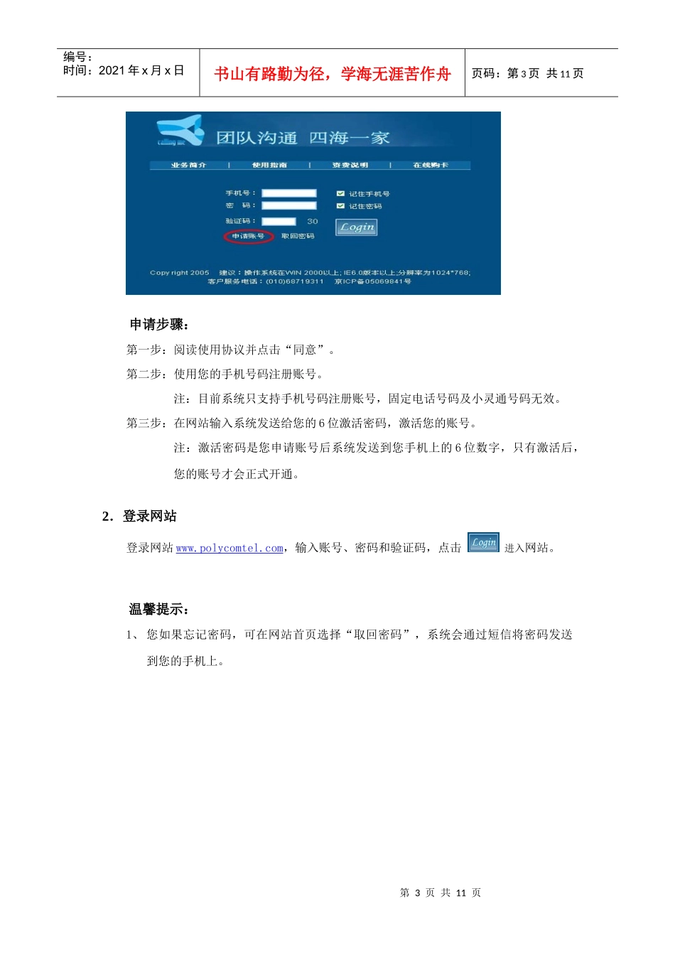 人力资源-2022POLYCOM多方电话会议解决方案_第3页