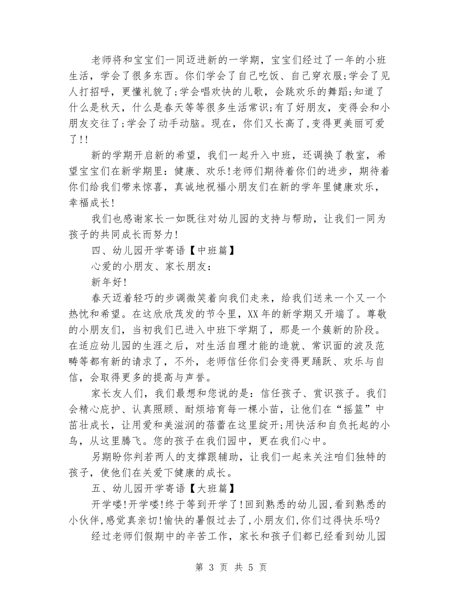 2024年幼儿园开学寄语大全_第3页