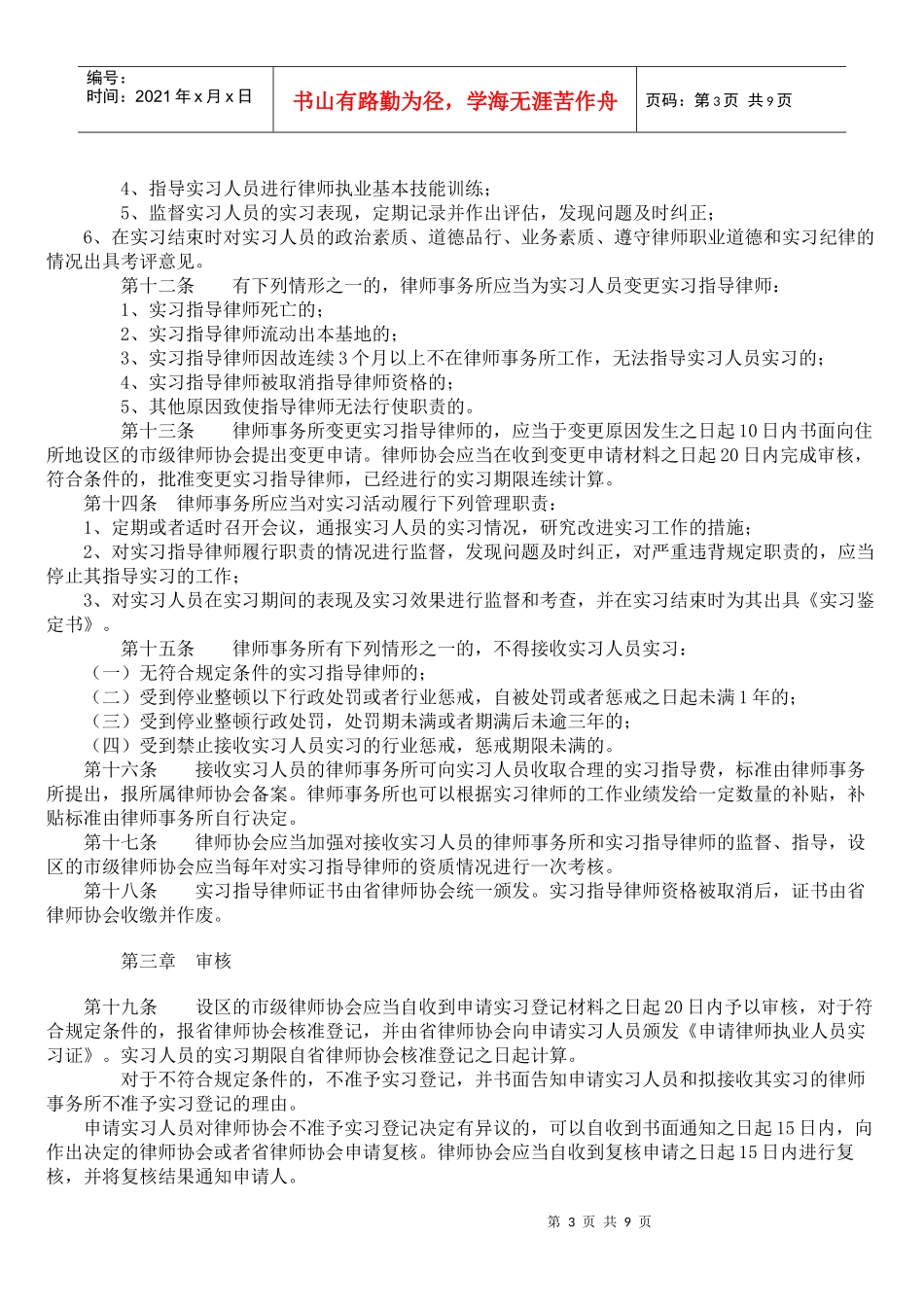 《吉林省申请律师执业人员实习管理规则(试行)》_第3页