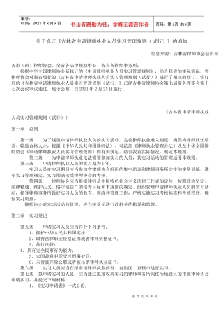 《吉林省申请律师执业人员实习管理规则(试行)》