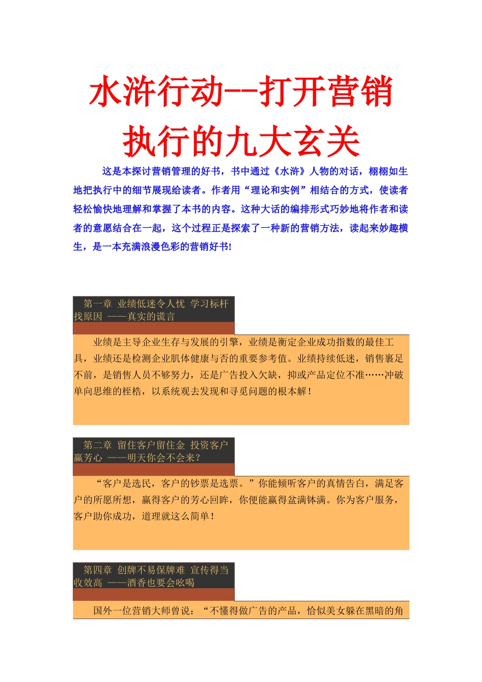 打开营销执行的九大玄关(1)_第1页