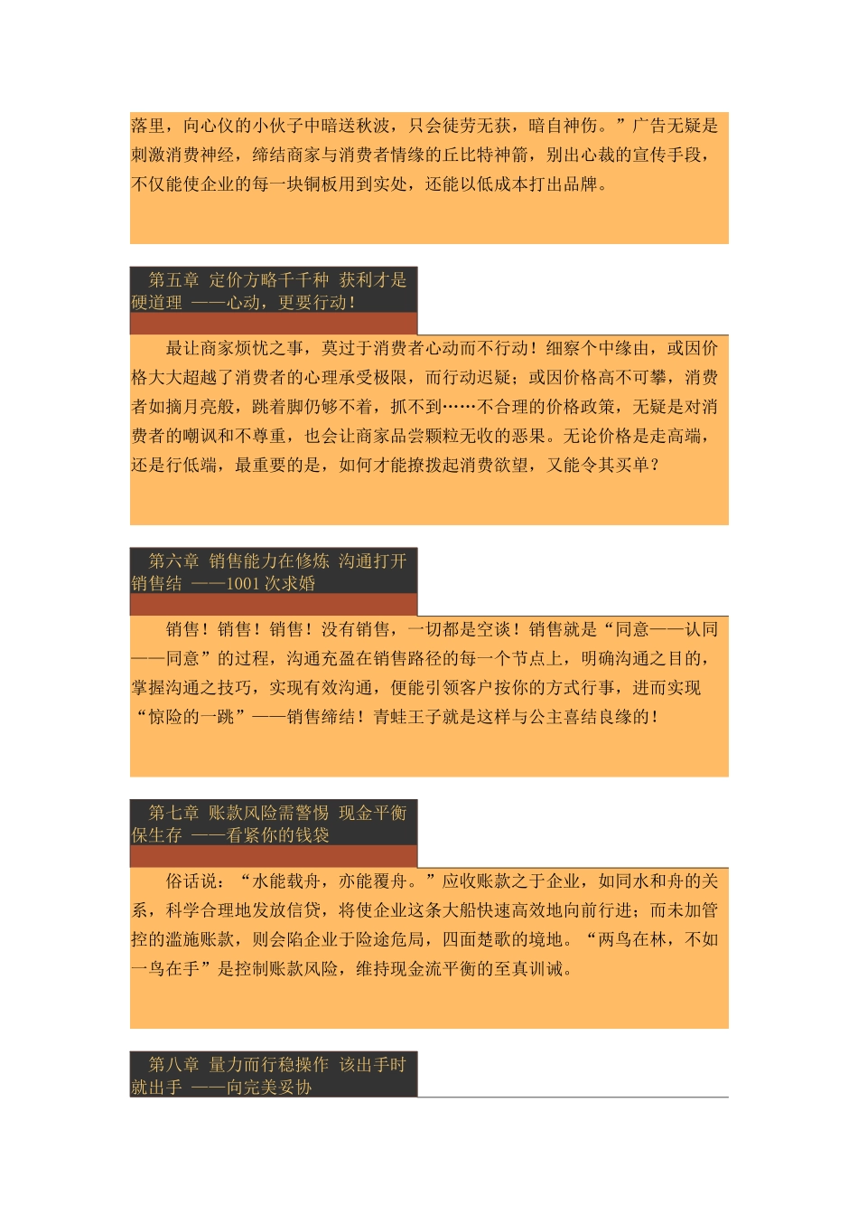 打开营销执行的九大玄关(1)_第2页