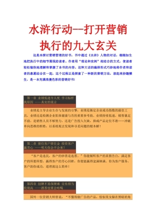 打开营销执行的九大玄关(1)