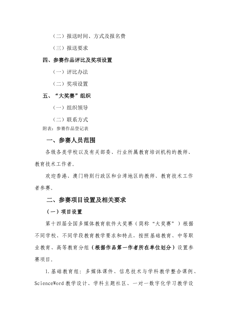 第十四届全国多媒体教育软件大奖赛_第3页