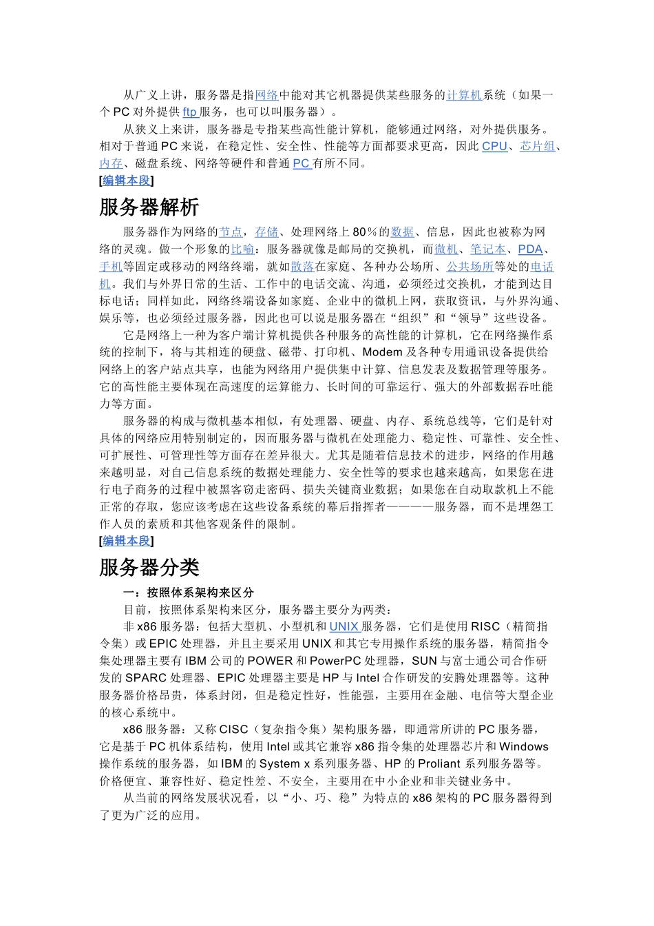 服务器概念解析_第2页