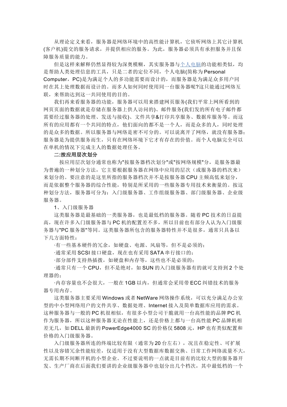服务器概念解析_第3页
