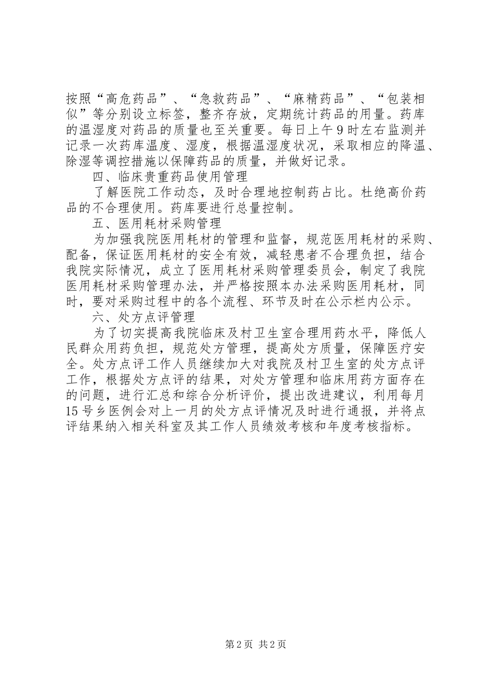 XX年药库工作计划_第2页