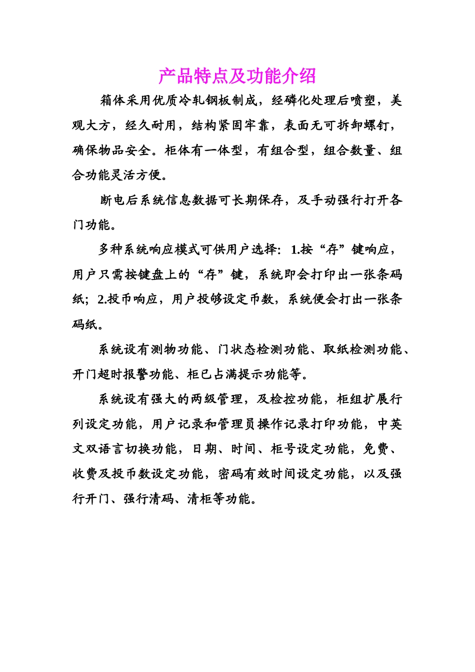 超市电子条码条码存包柜使用说明书_第1页
