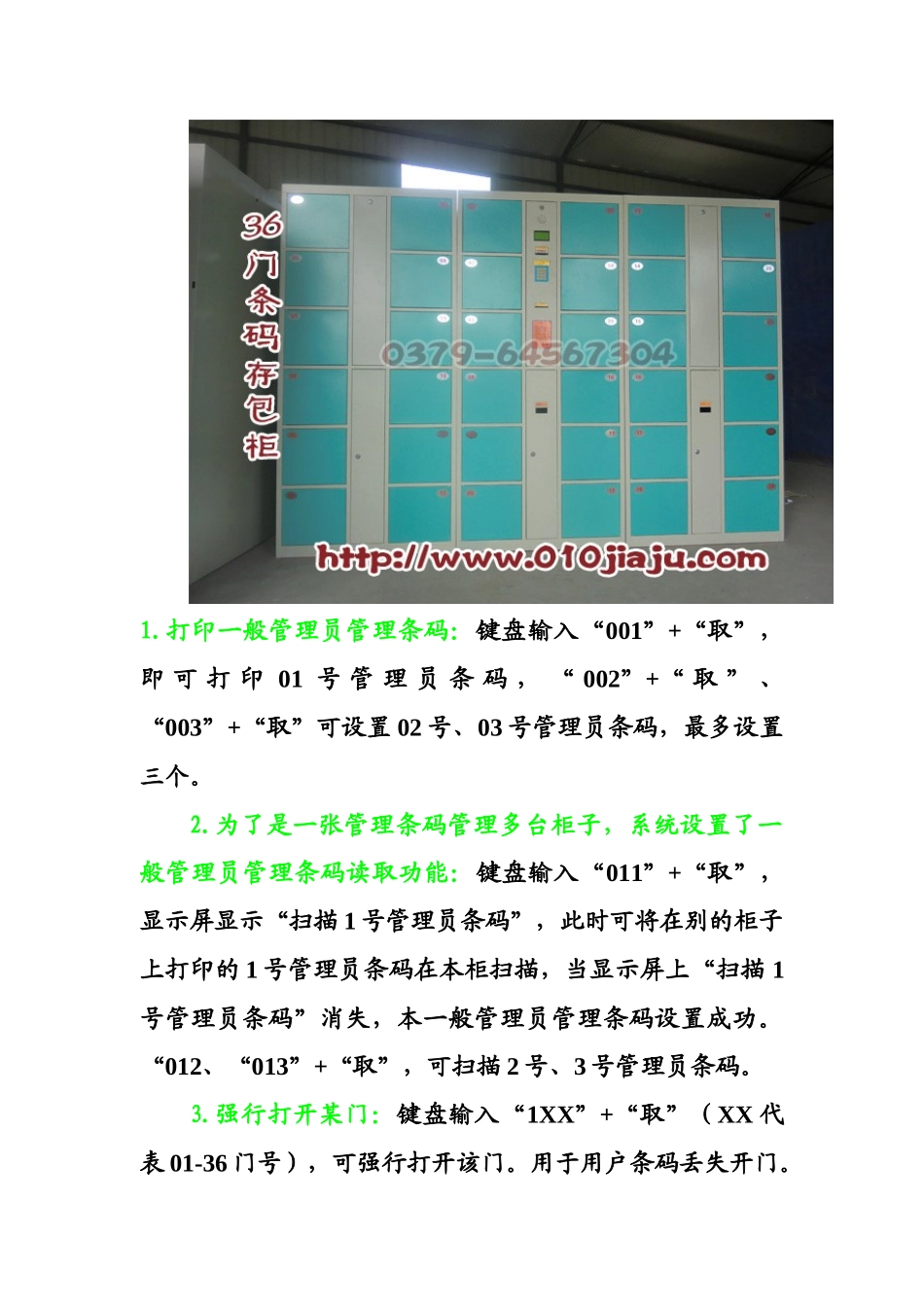 超市电子条码条码存包柜使用说明书_第3页