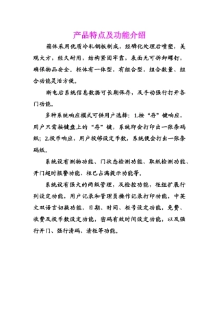 超市电子条码条码存包柜使用说明书