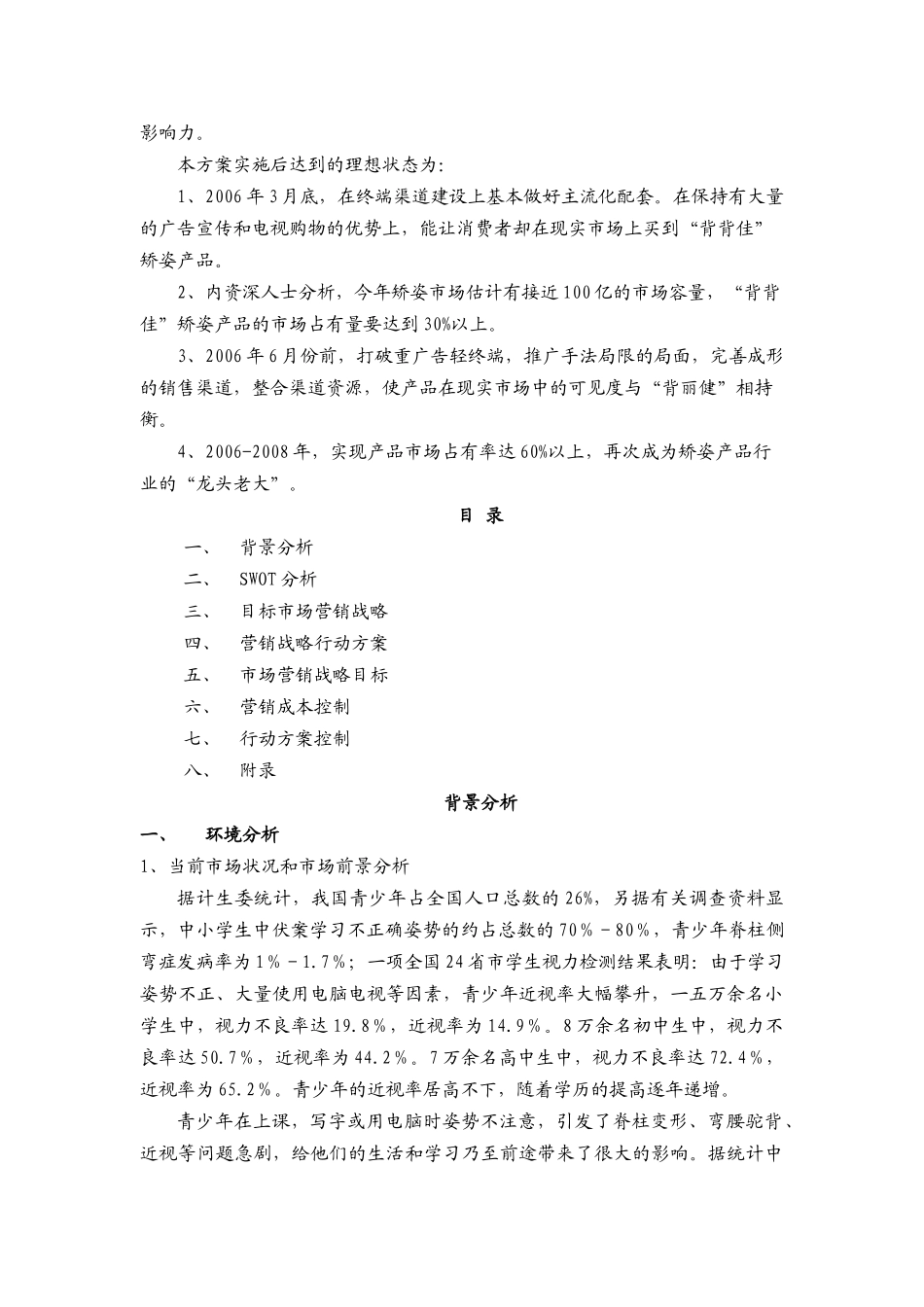 背背佳产品营销战略行动方案_第2页